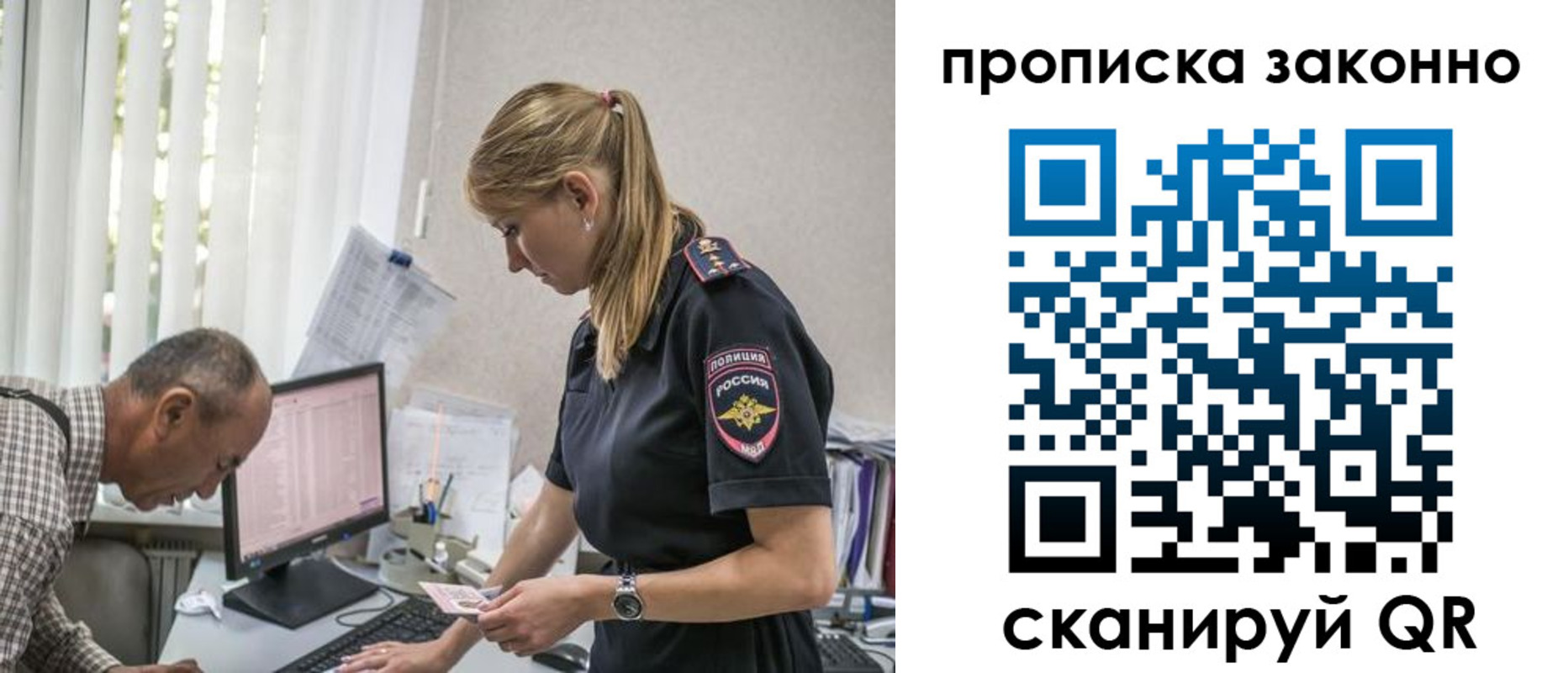 миграционный учет в Братске