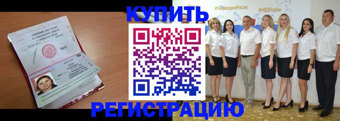 временная регистрация в квартире в Братске