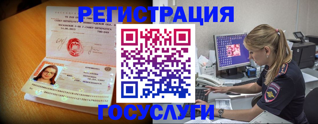 временная регистрация законно в Братске