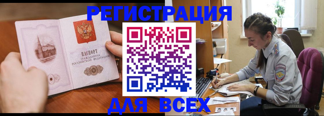 прописка в квартире в Братске