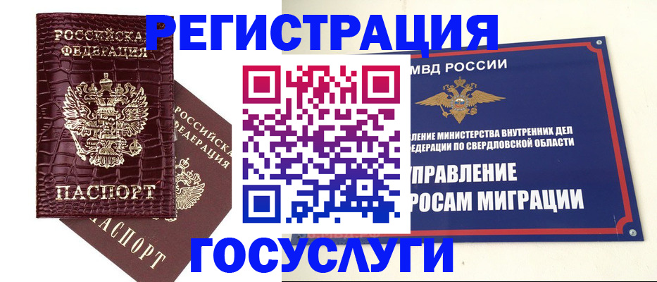 купить прописку в Братске