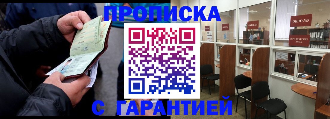 временная регистрация адрес в Братске