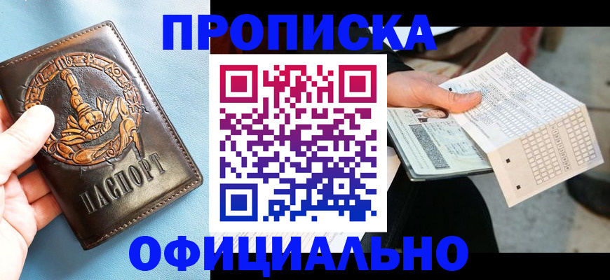 временная регистрация законно в Братске