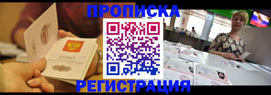 регистрация в Братске