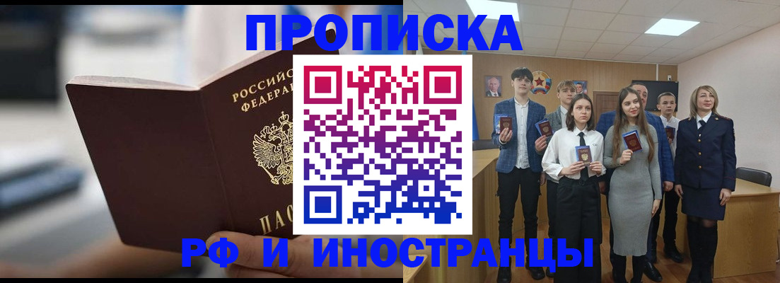 временная регистрация купить в Братске