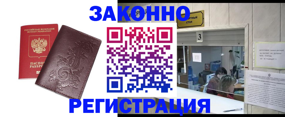 временная регистрация 2025 в Братске