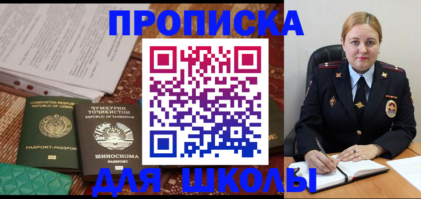прописка в Братске