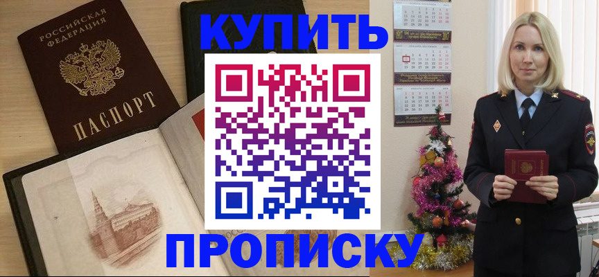 прописка ребенка в Братске