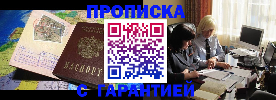 временная регистрация поиск в Братске