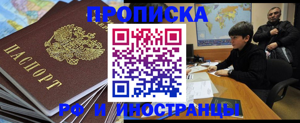 прописка паспорт в Братске