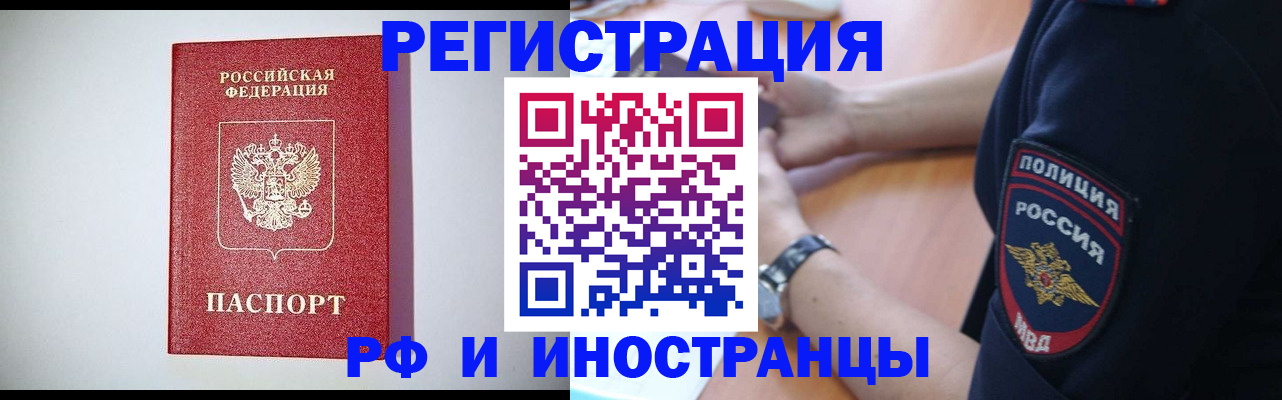 временная регистрация для всех в Братске